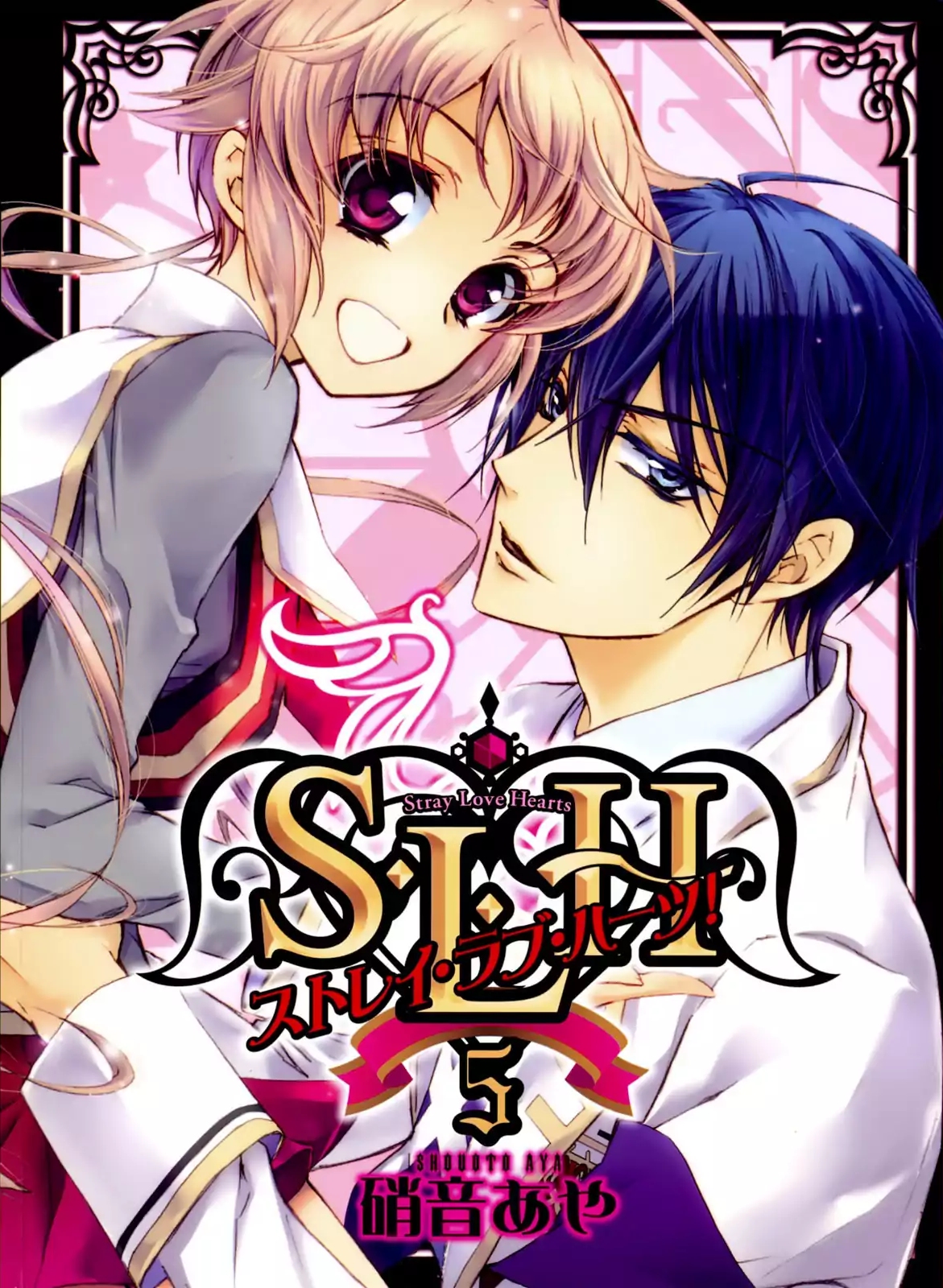 S.L.H - Stray Love Hearts! manga cover