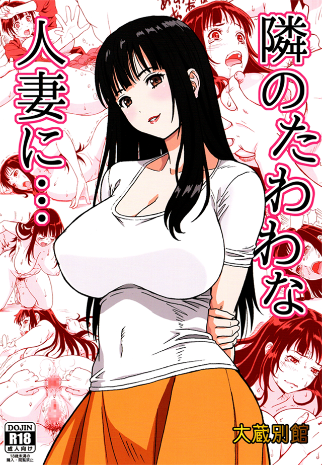 Tonari no Tawawa na Hitozuma ni... manga cover