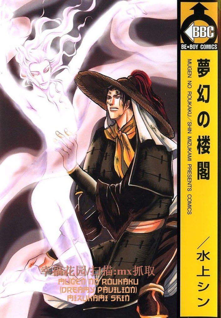 Mugen no Roukaku manga cover