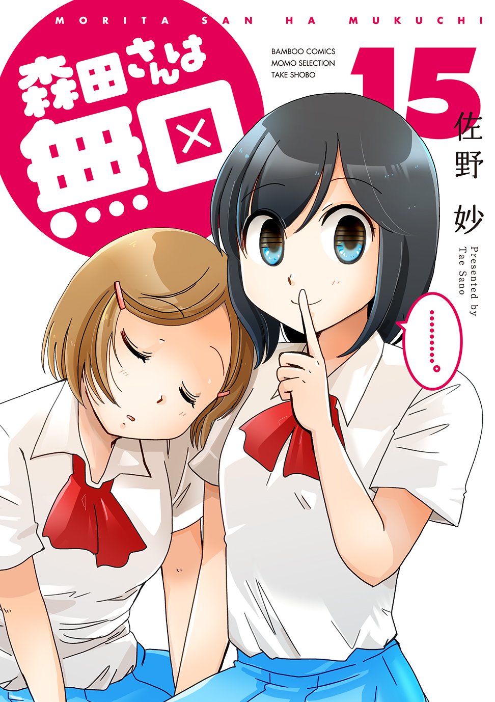 Morita-san wa Mukuchi manga cover
