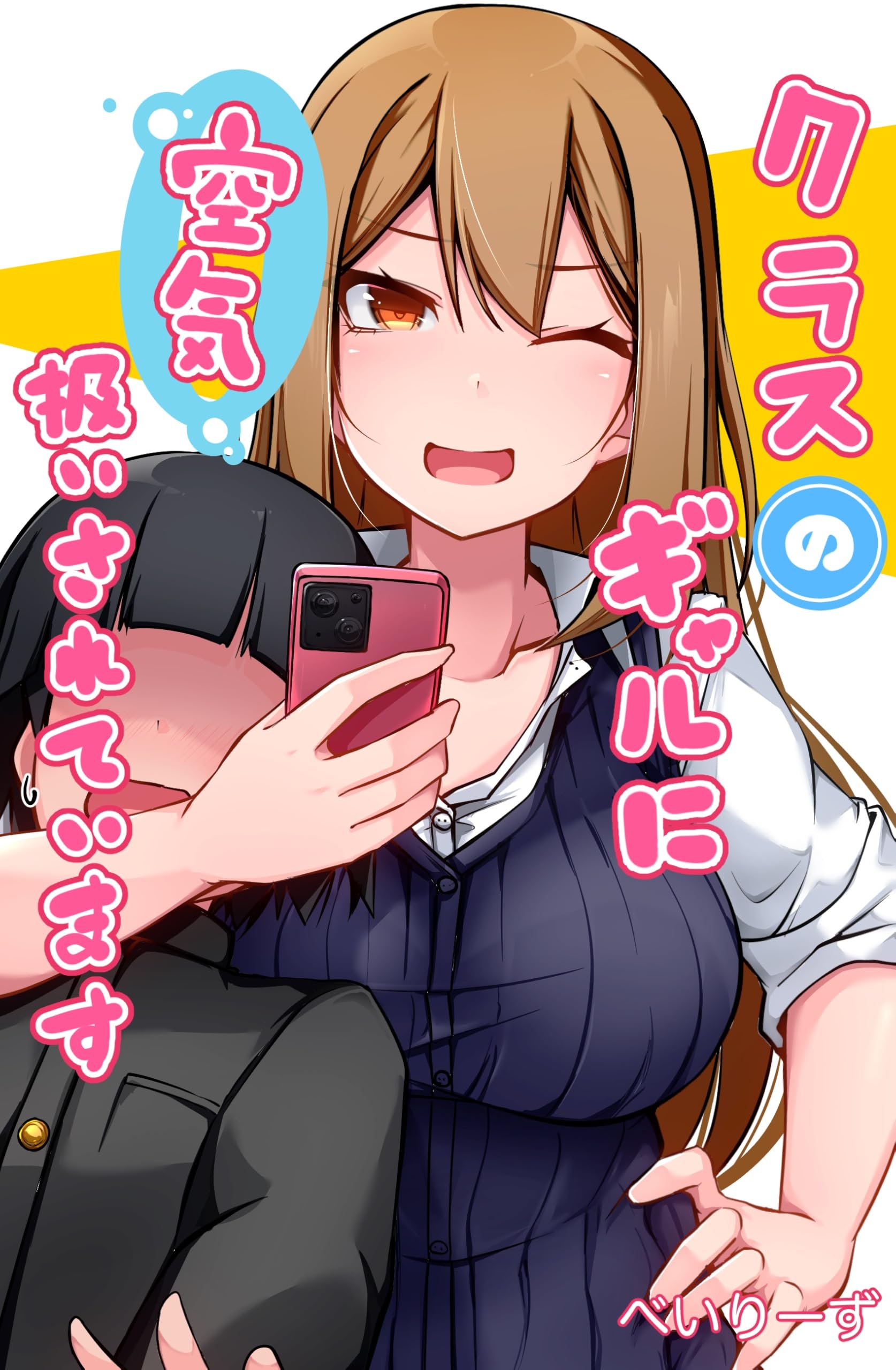 Class no Gal ni Kuuki Atsukai Sareteimasu manga cover