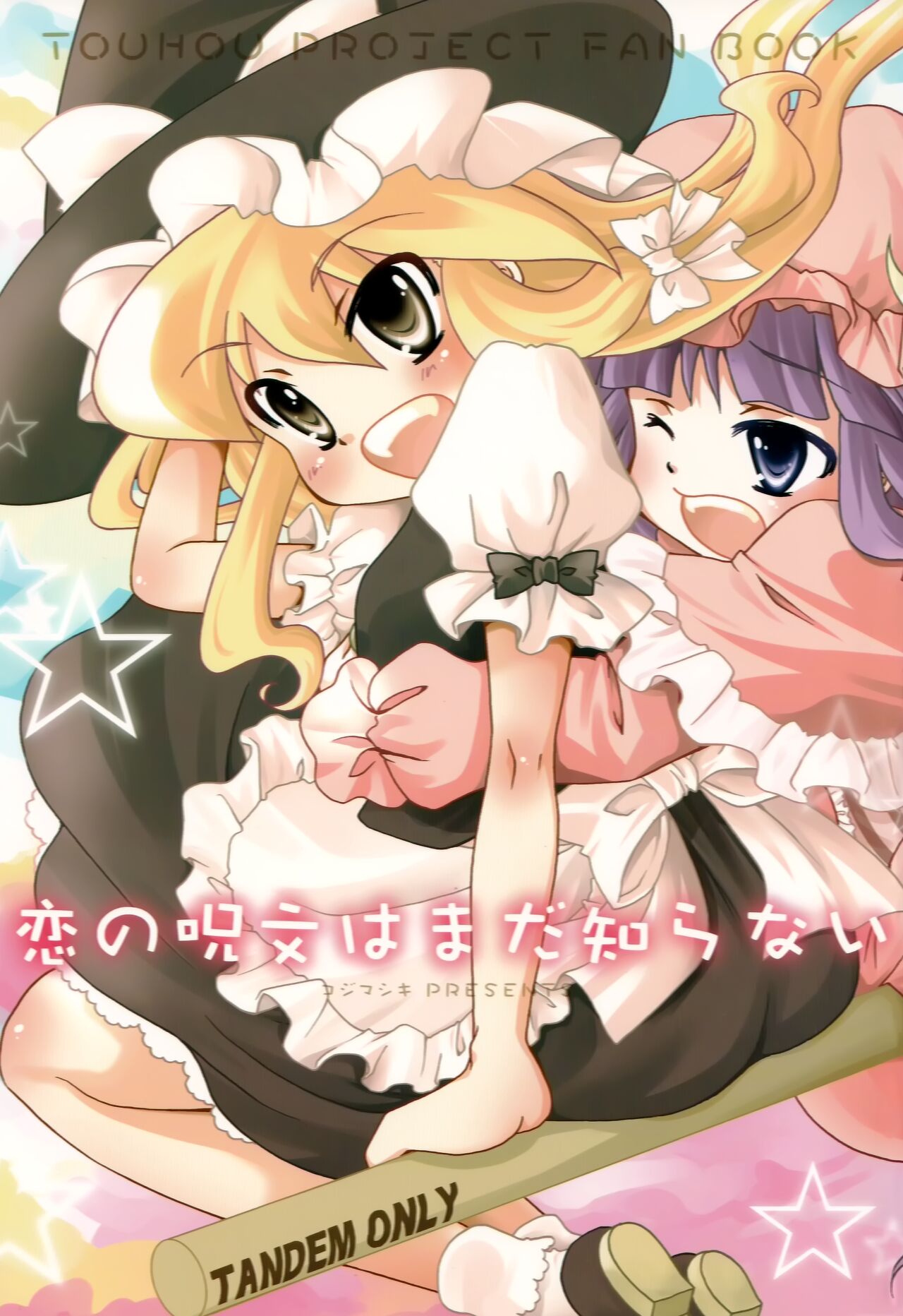 Touhou - Koi no Jumon wa Mada Shiranai (Doujinshi) manga cover