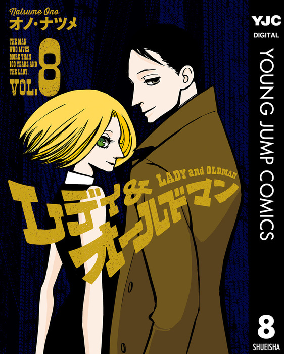 Lady & Oldman manga cover