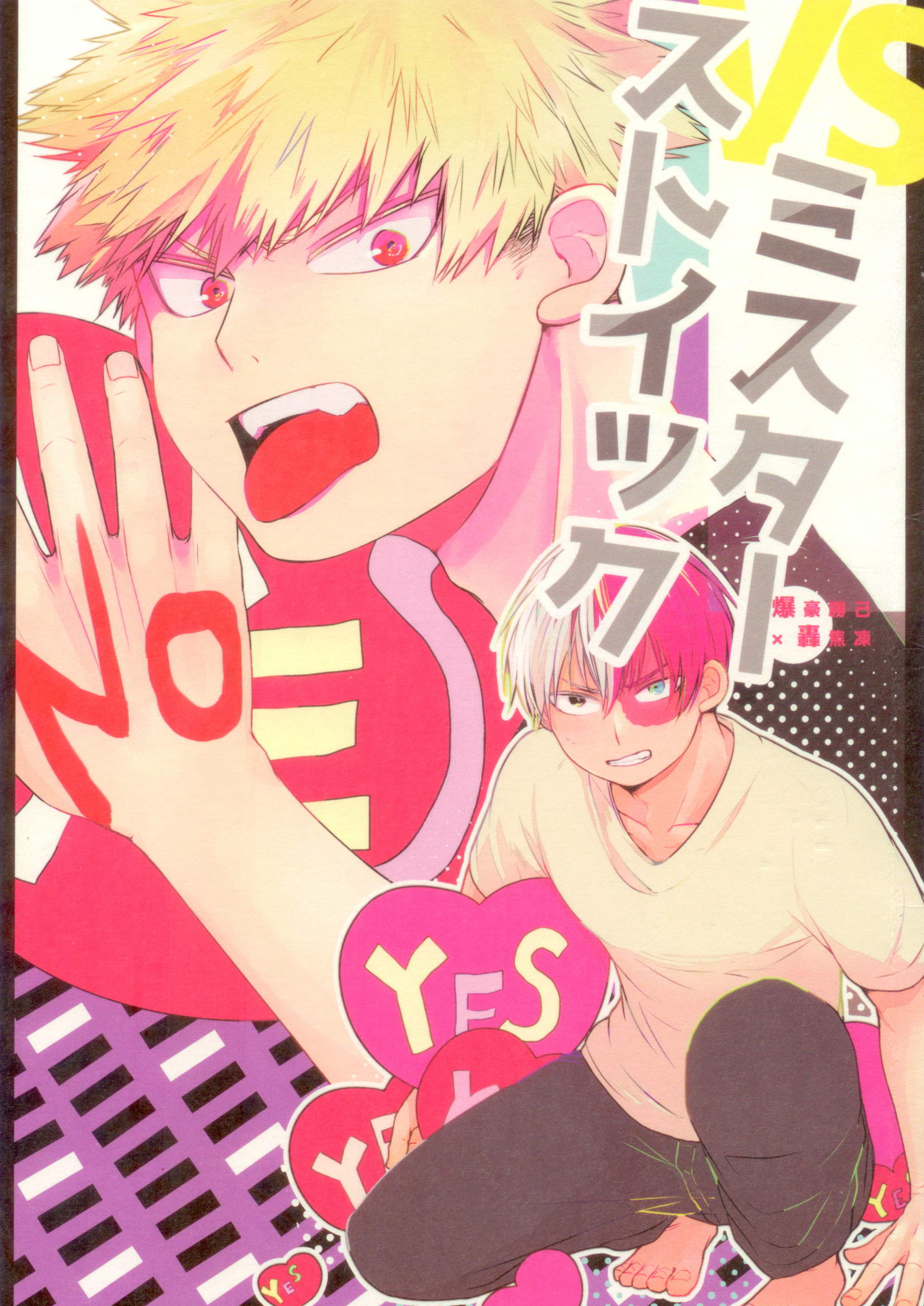 Boku no Hero Academia - Versus Mister Stoic (Doujinshi) manga cover