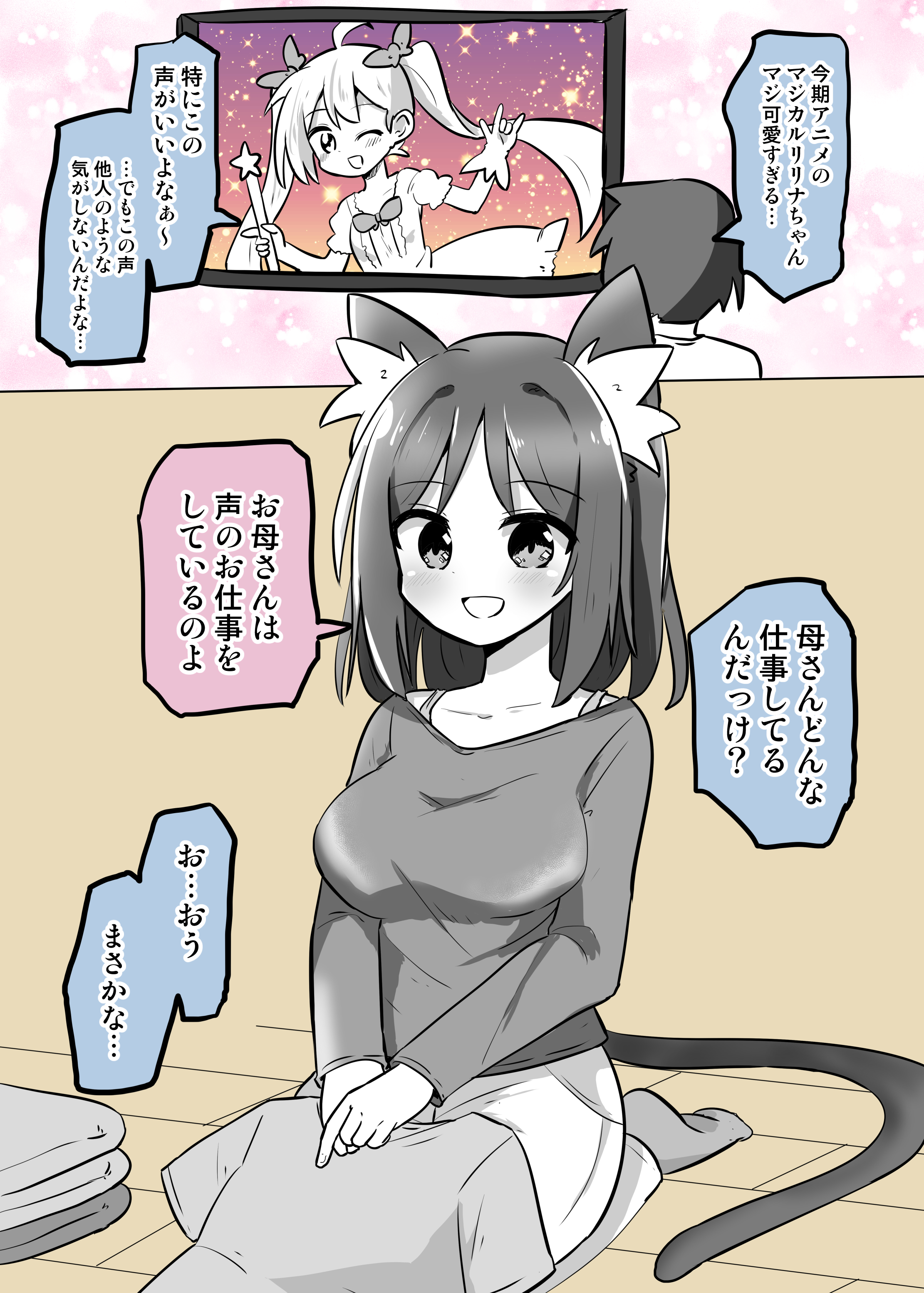 Asa Okitara Okaa-san ga Neko ni Natteta manga cover