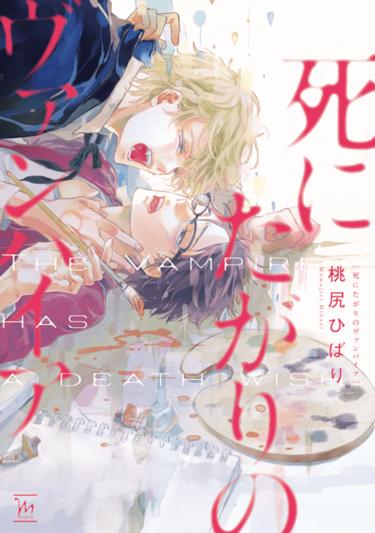 Shinitagari no Vampire manga cover