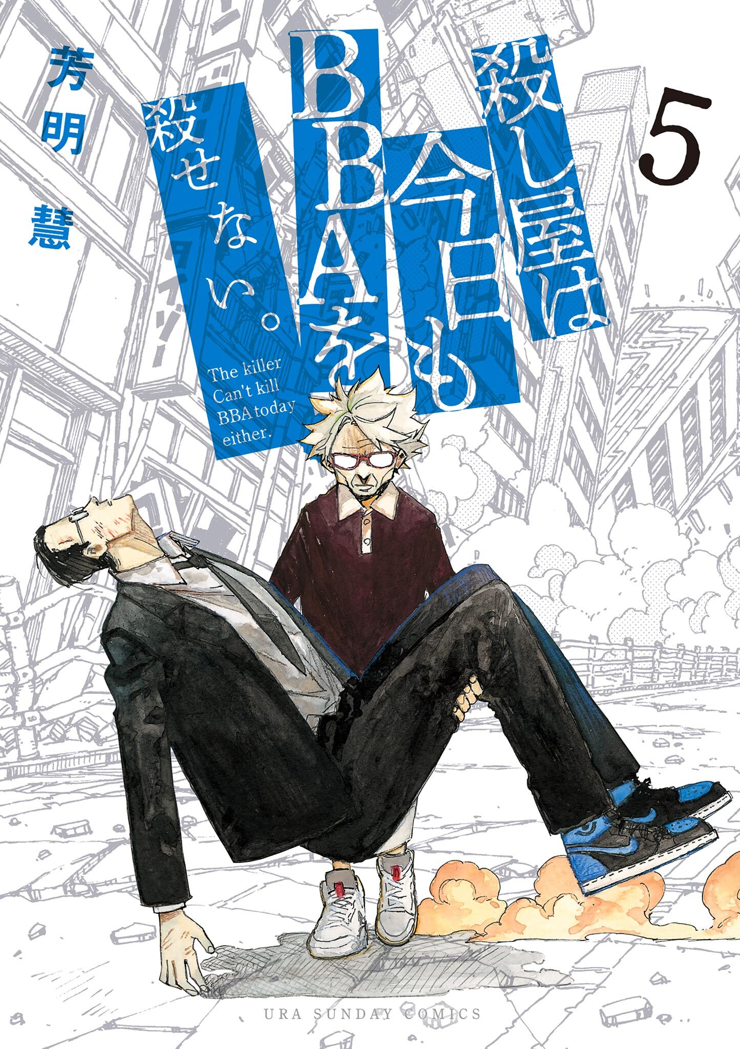 Koroshiya wa Kyou mo BBA o Korosenai. manga cover