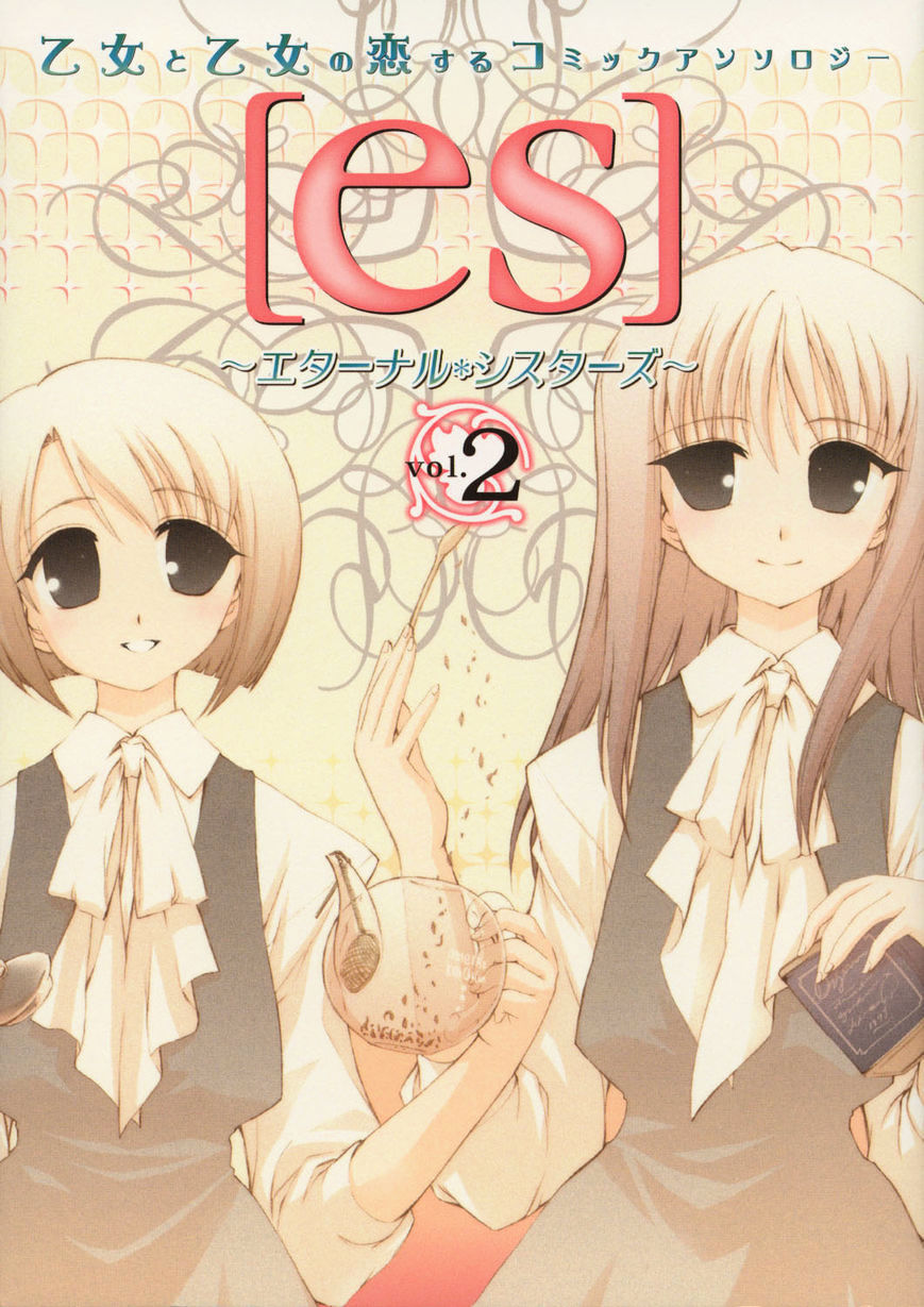 [es] ~Eternal Sisters~ manga cover