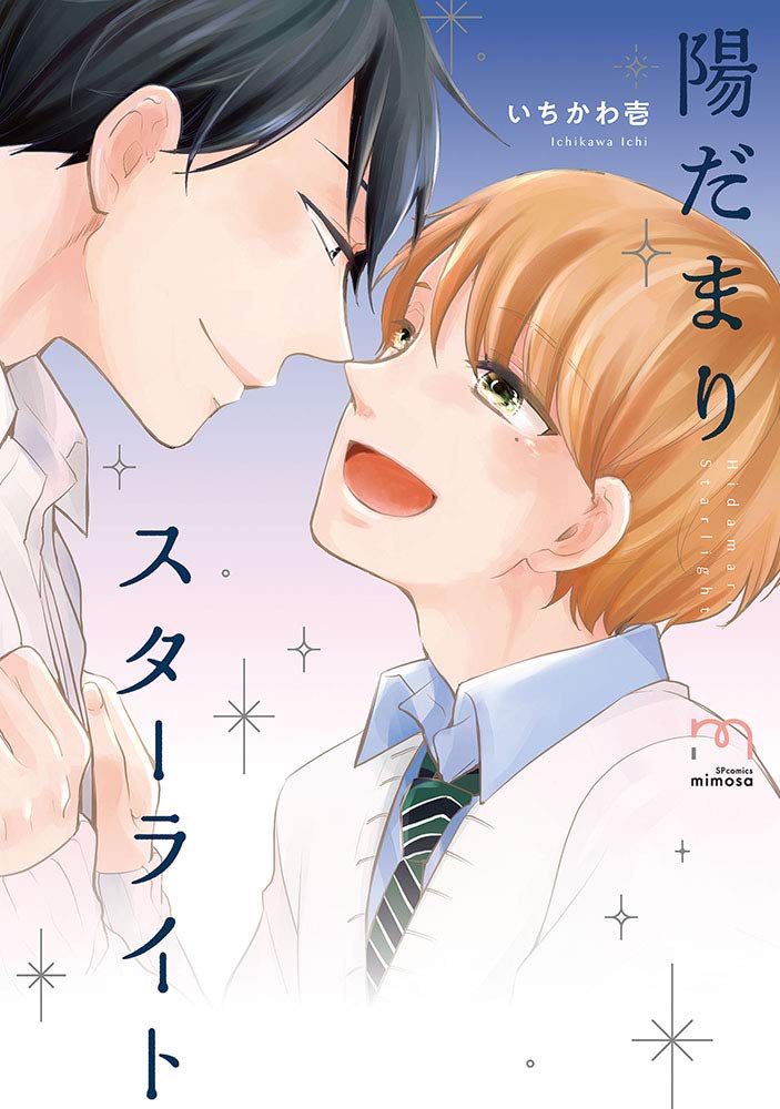 Hidamari Starlight manga cover