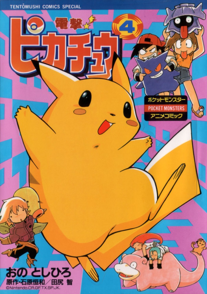 Electric Tale! Pikachu manga cover