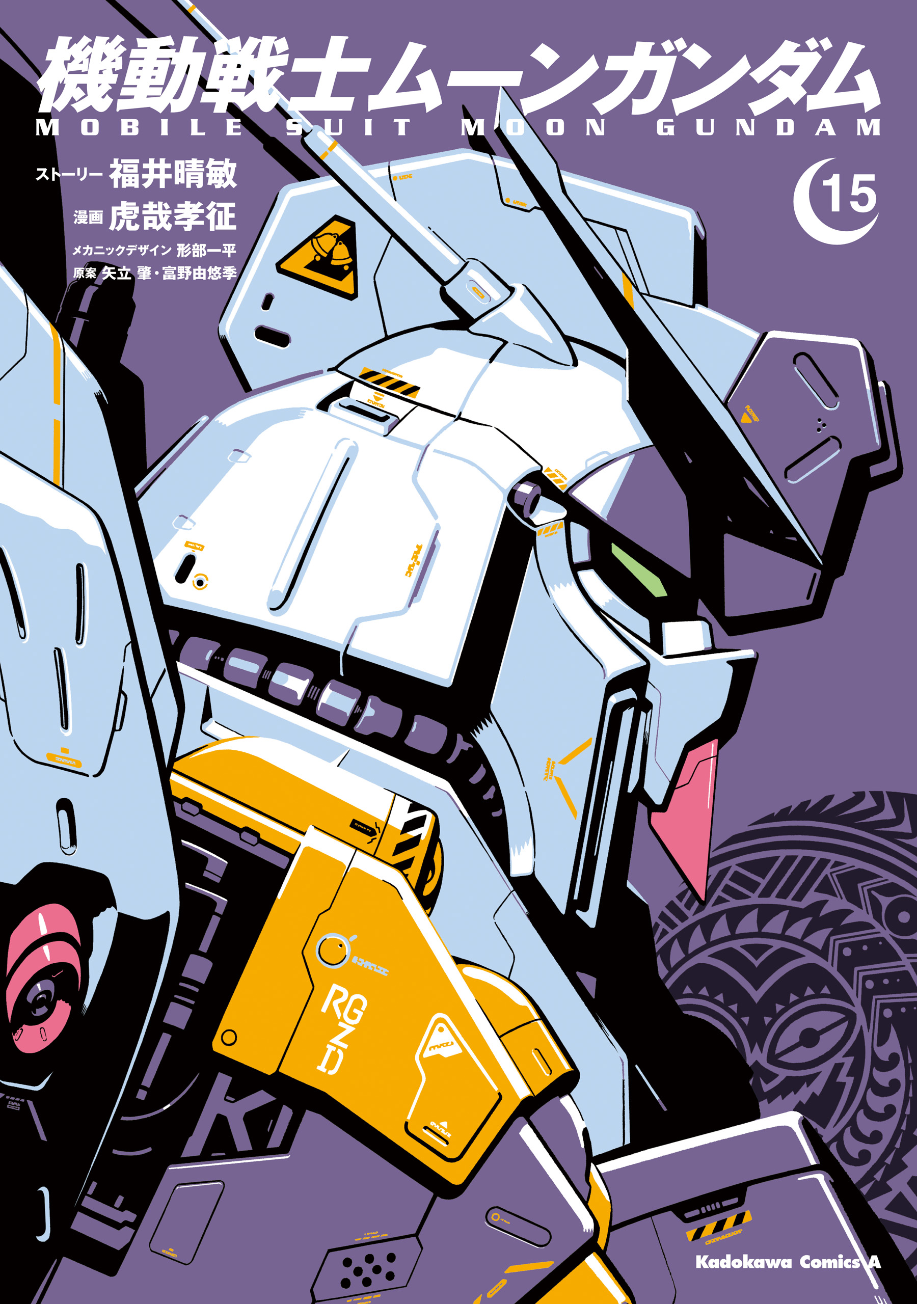 Mobile Suit Moon Gundam manga cover