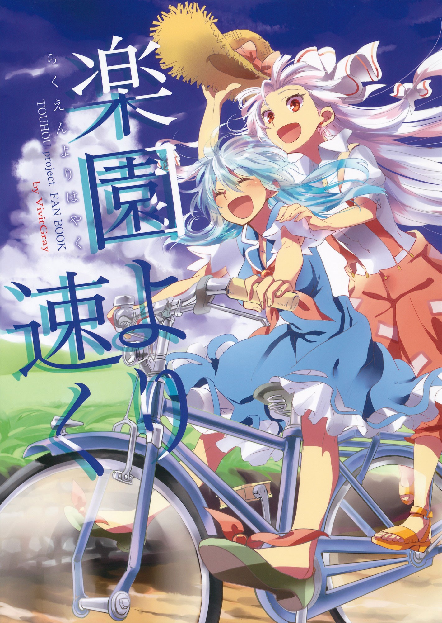 Touhou - Faster Than Paradise (Doujinshi) manga cover