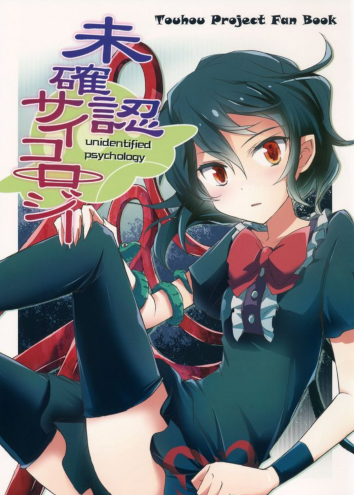 Touhou - Unindentified Psychology (Doujinshi) manga cover