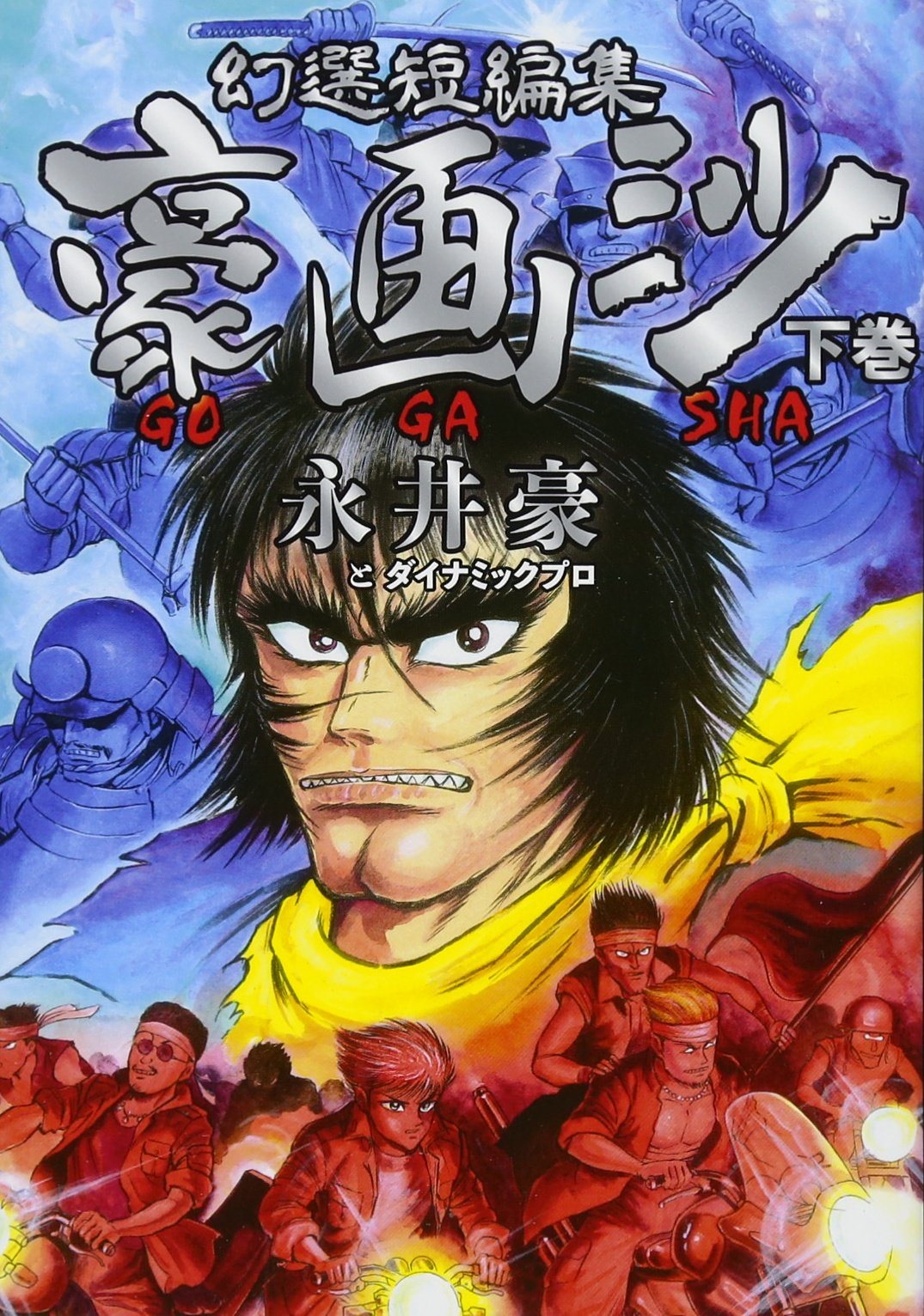 Violence Jack - Legend of the Sengoku Majin manga cover