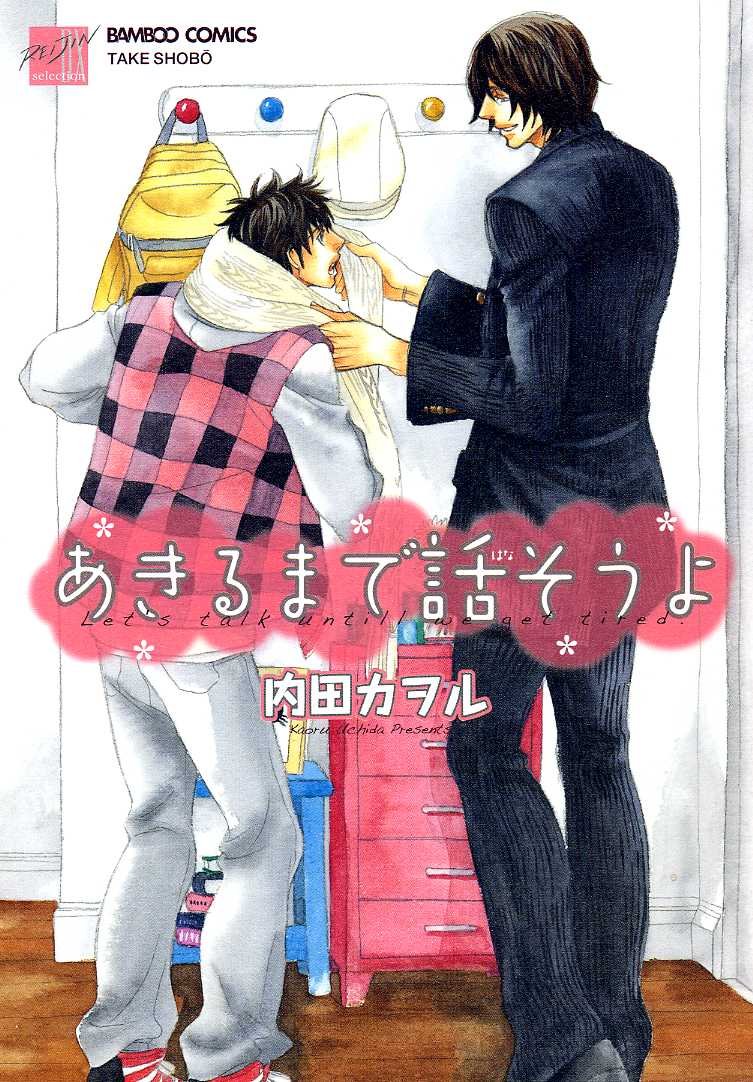 Akiru made Hanasou yo manga cover