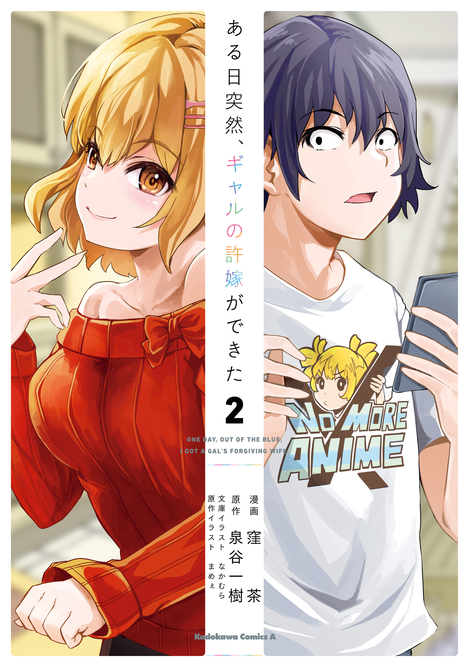 Aru Hi, Totsuzen Gal no Iinazuke ga Dekita manga cover