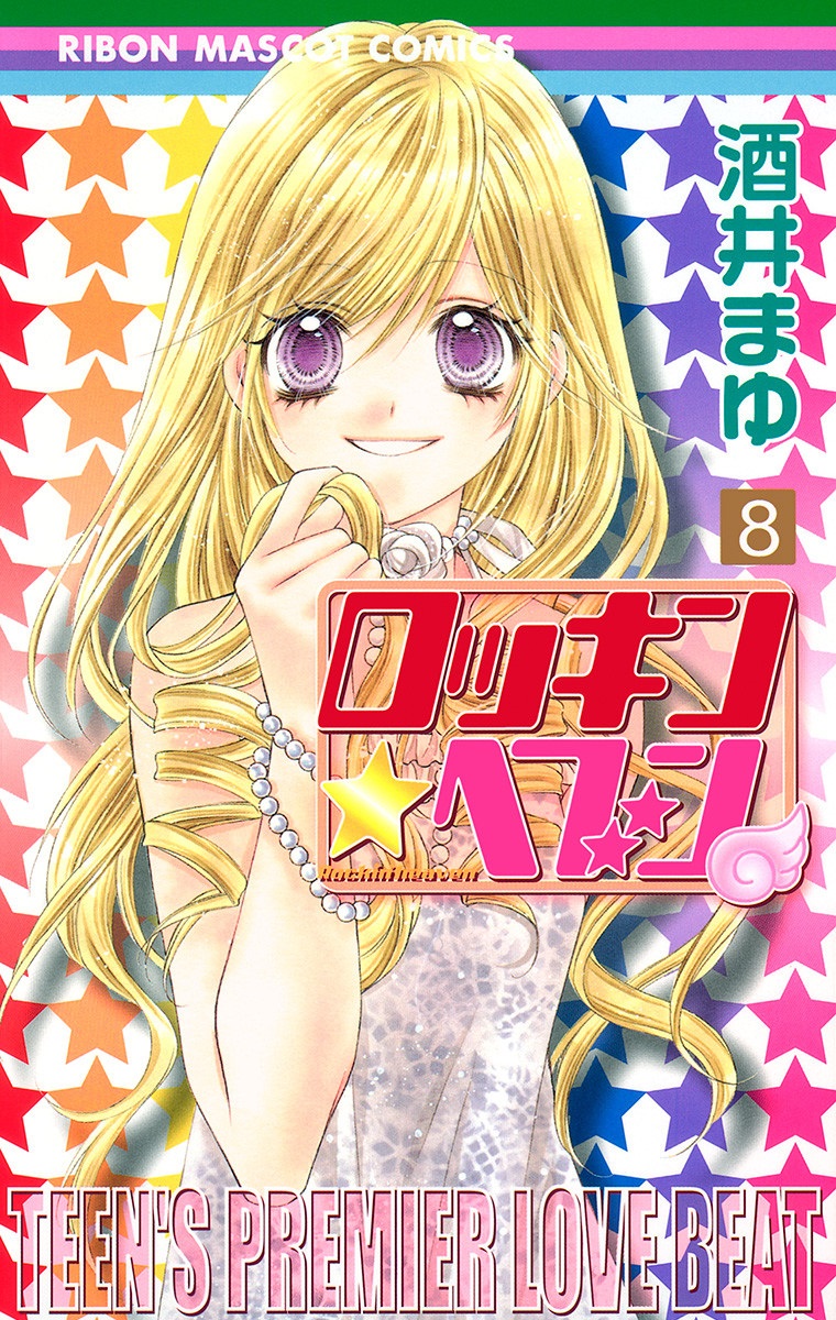 Rockin ★ Heaven manga cover