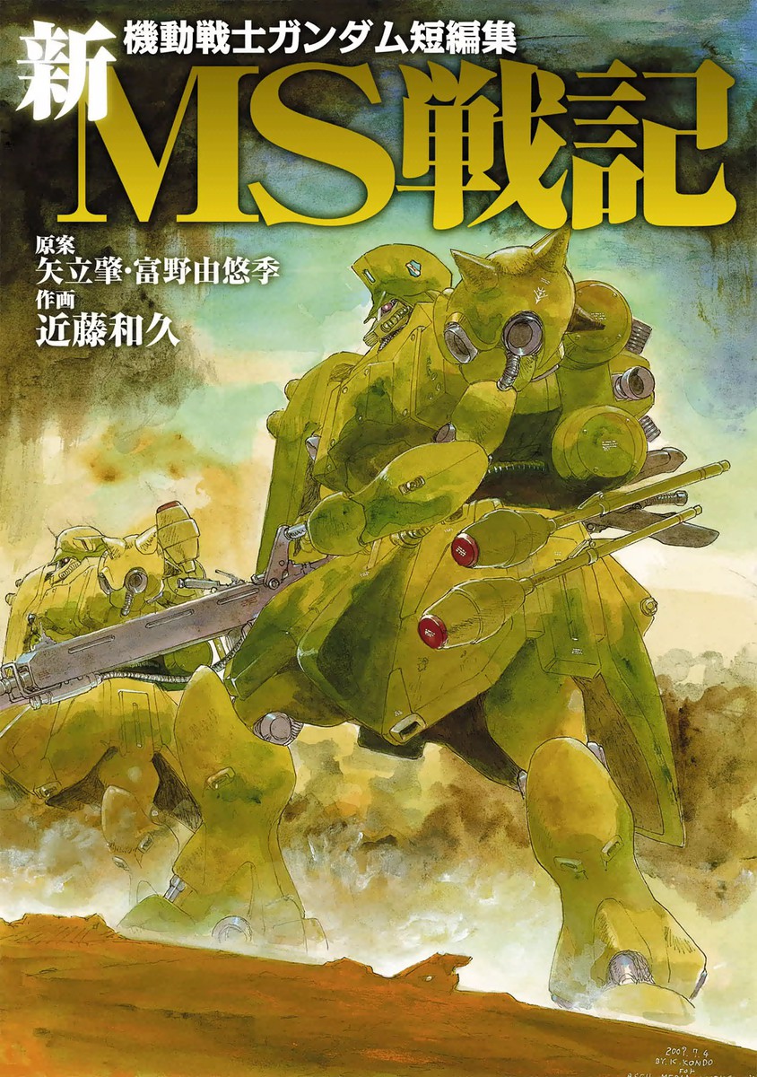 Mobile Suit Gundam - Record of MS Wars II manga cover