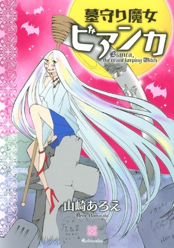 Hakamori Majo Bianca manga cover