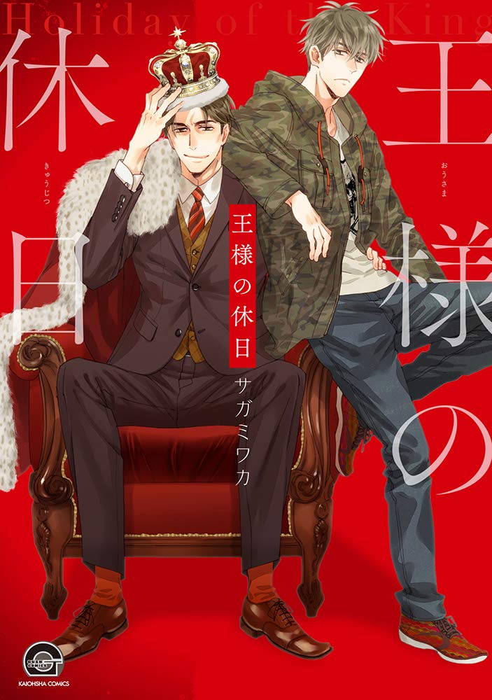 Ousama no Kyuujitsu manga cover
