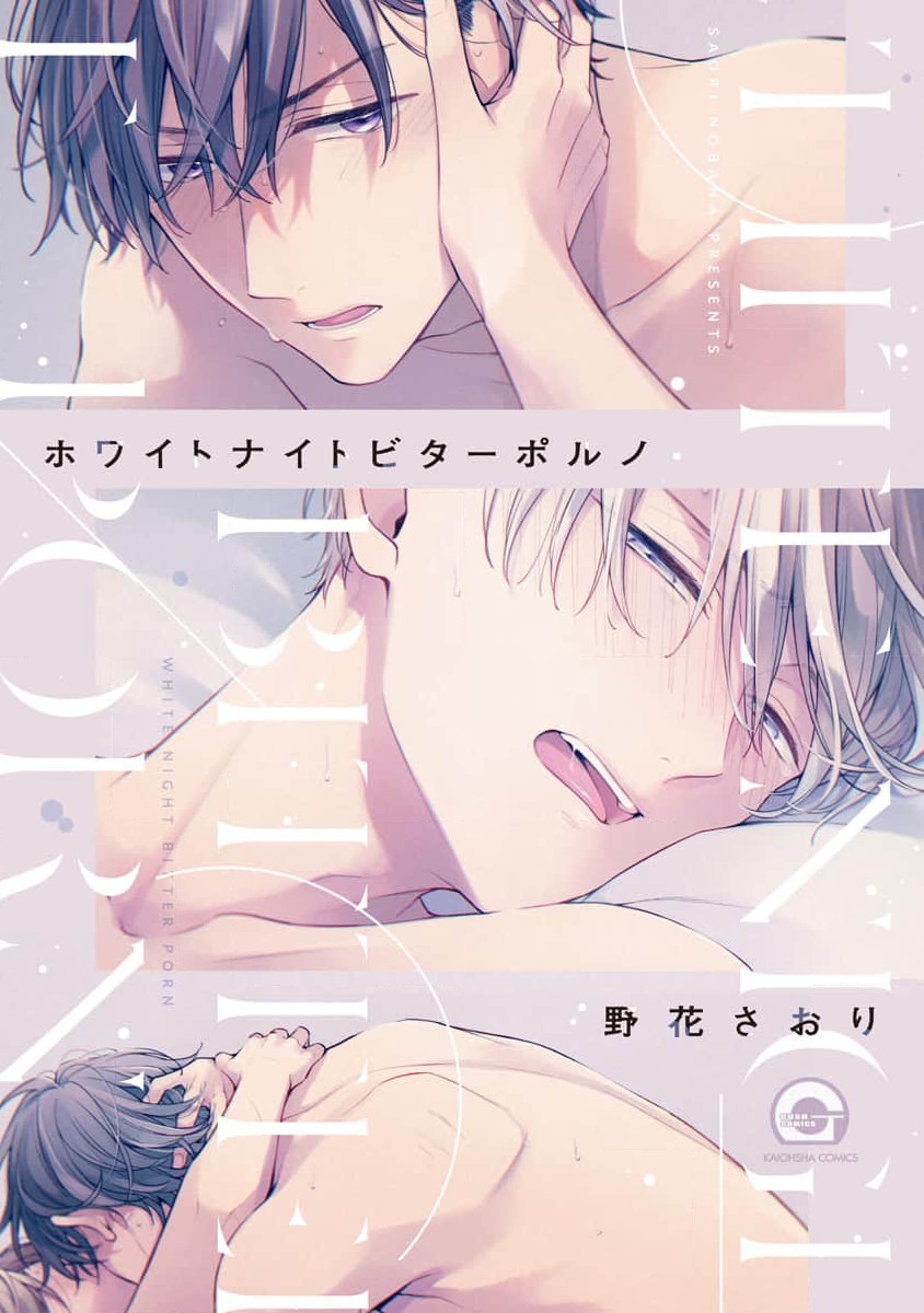 White Night Bitter Porn manga cover