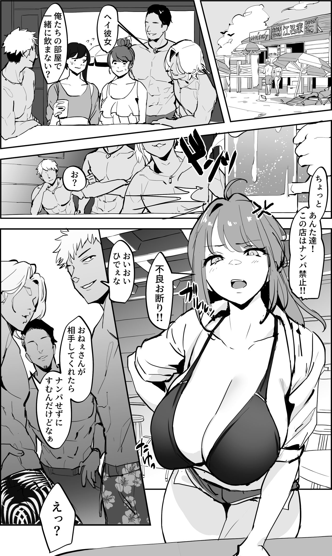 Natsu no Beach de Iki Tougou manga cover