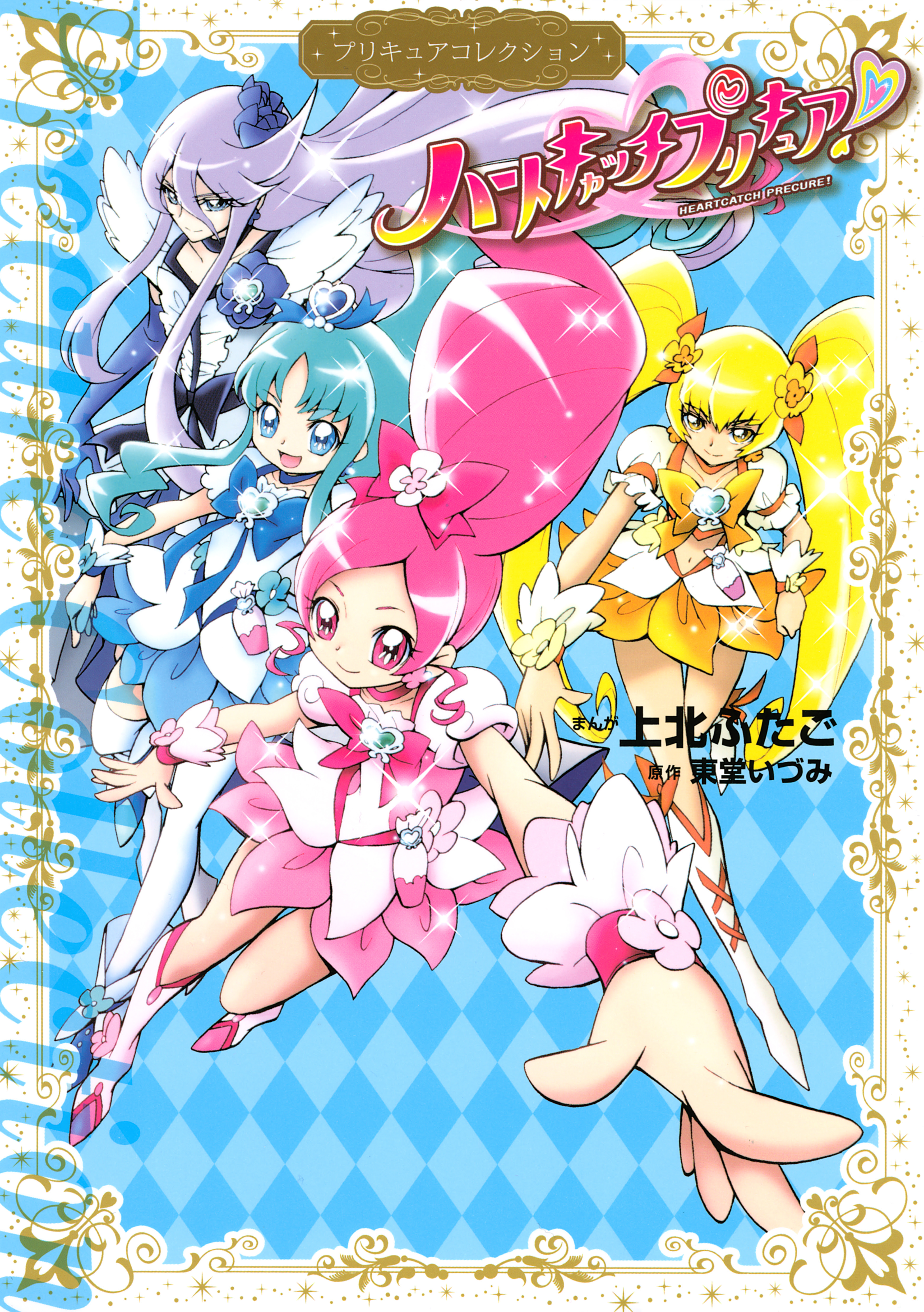 Heartcatch Pretty Cure! manga cover