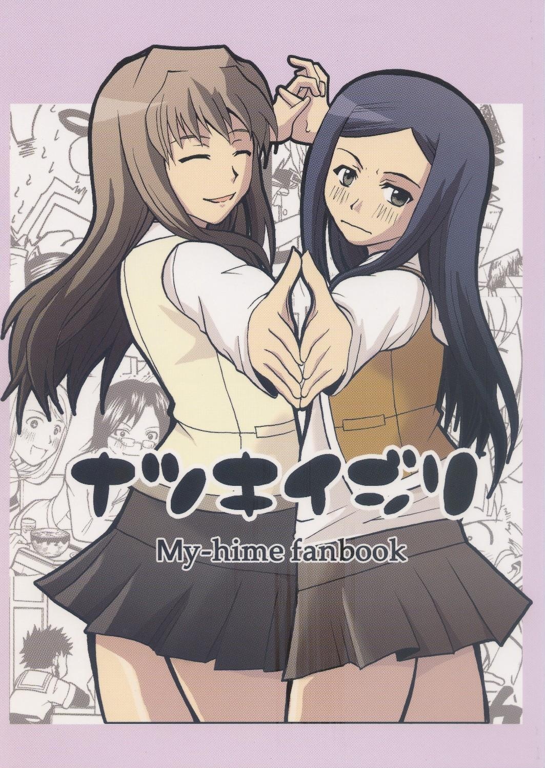 Mai-HiME - Natsuki Ijiri (Doujinshi) manga cover