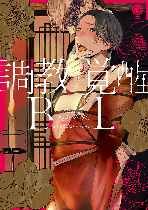 Choukyou Kakusei BL manga cover