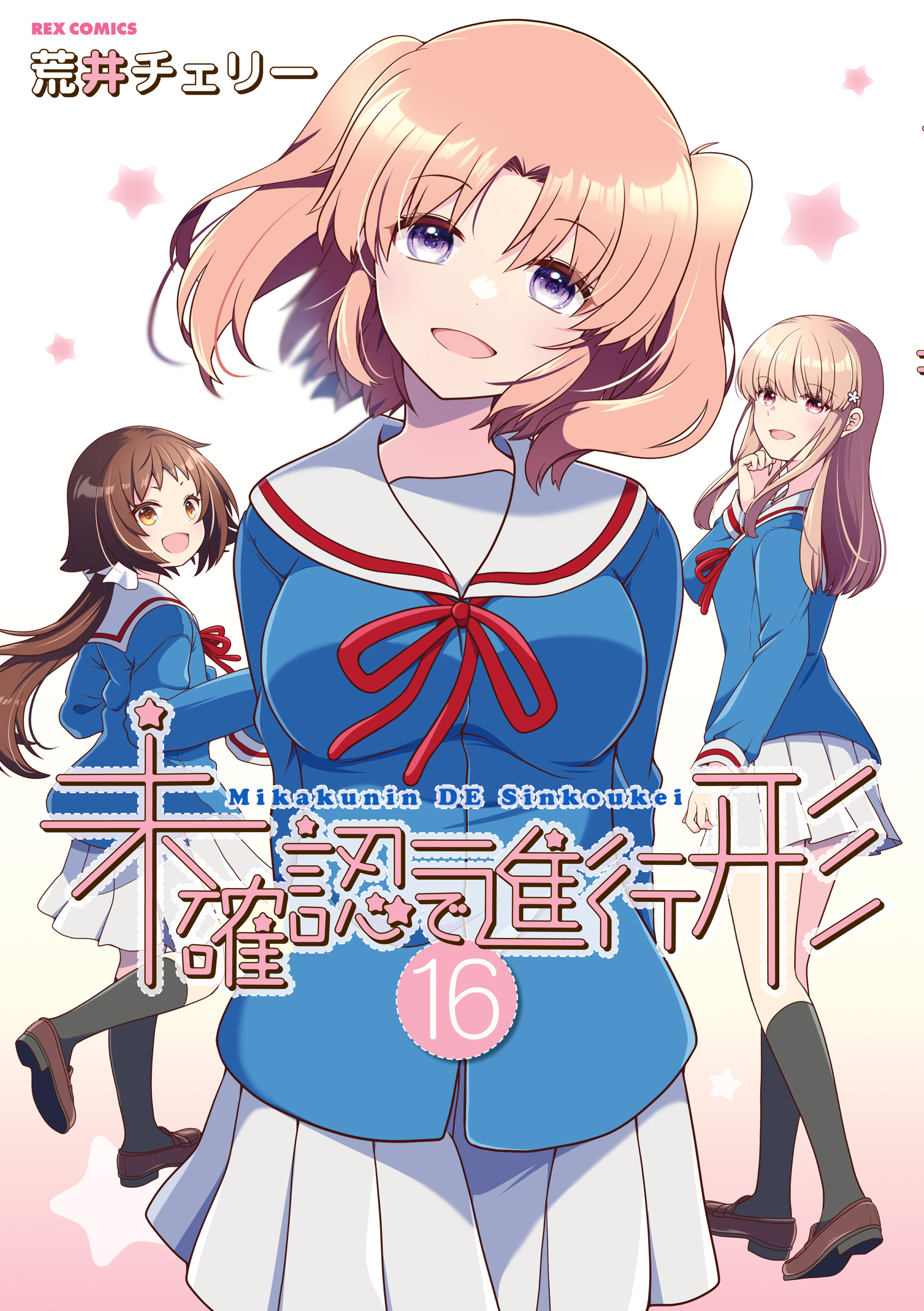 Mikakunin de Shinkoukei manga cover