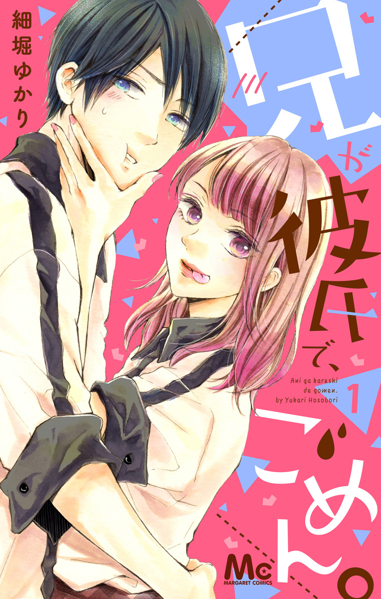 Ani ga Kareshi de, Gomen manga cover