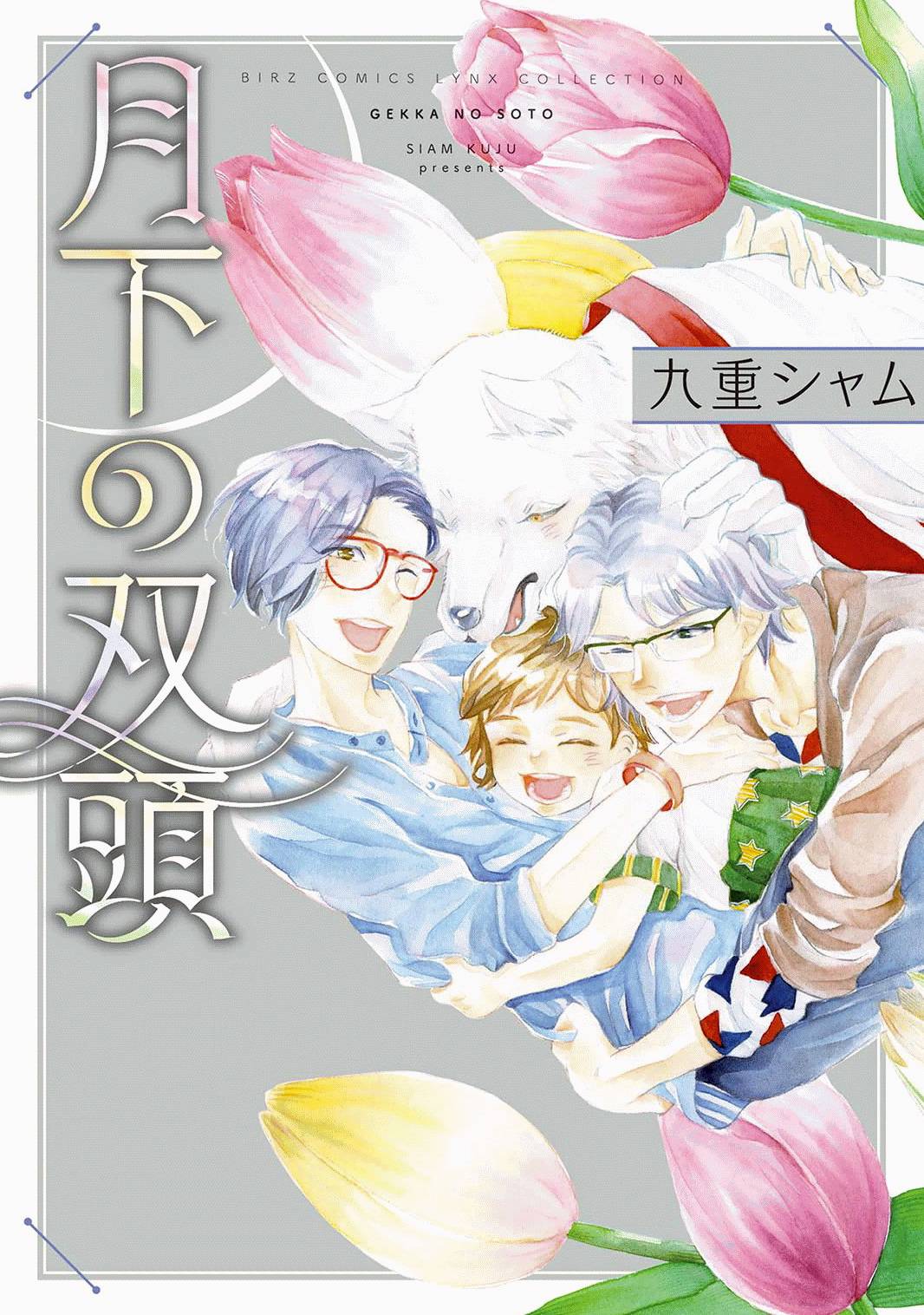 Gekka no Soutou manga cover