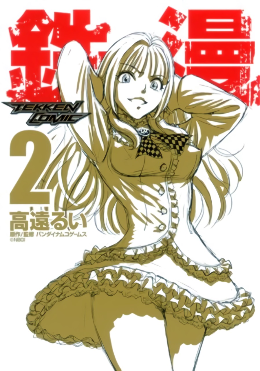 Tetsuman - Tekken Comic manga cover