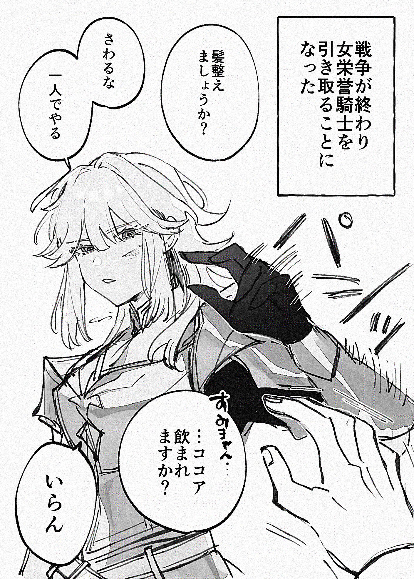 The Female Knight Who Knew Only Battle Was Pampered Continuously manga cover