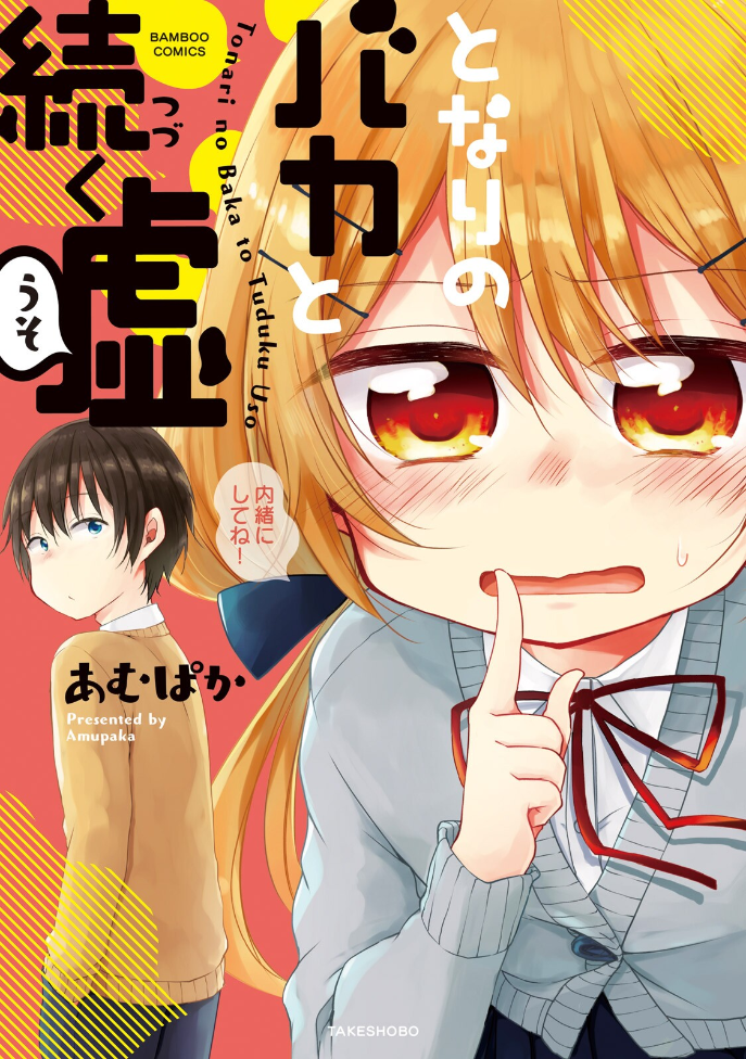 Tonari no Baka to Tsudzuku Uso manga cover