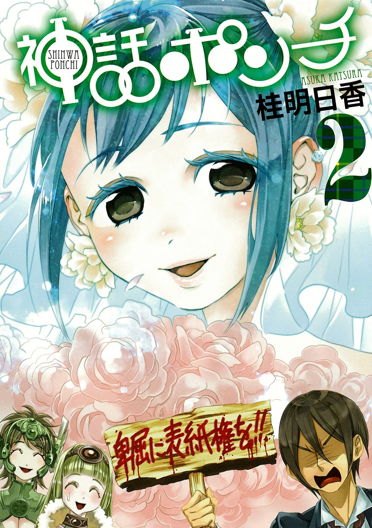 Mythic Punch manga cover