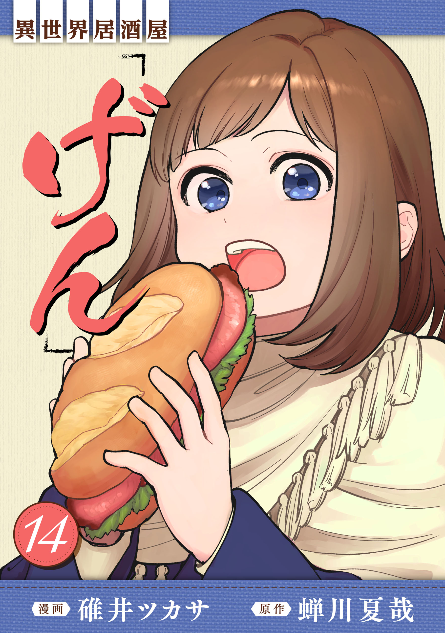 Isekai Izakaya Gen manga cover