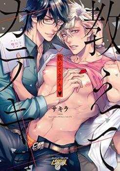 Tutor Me, Please manga cover