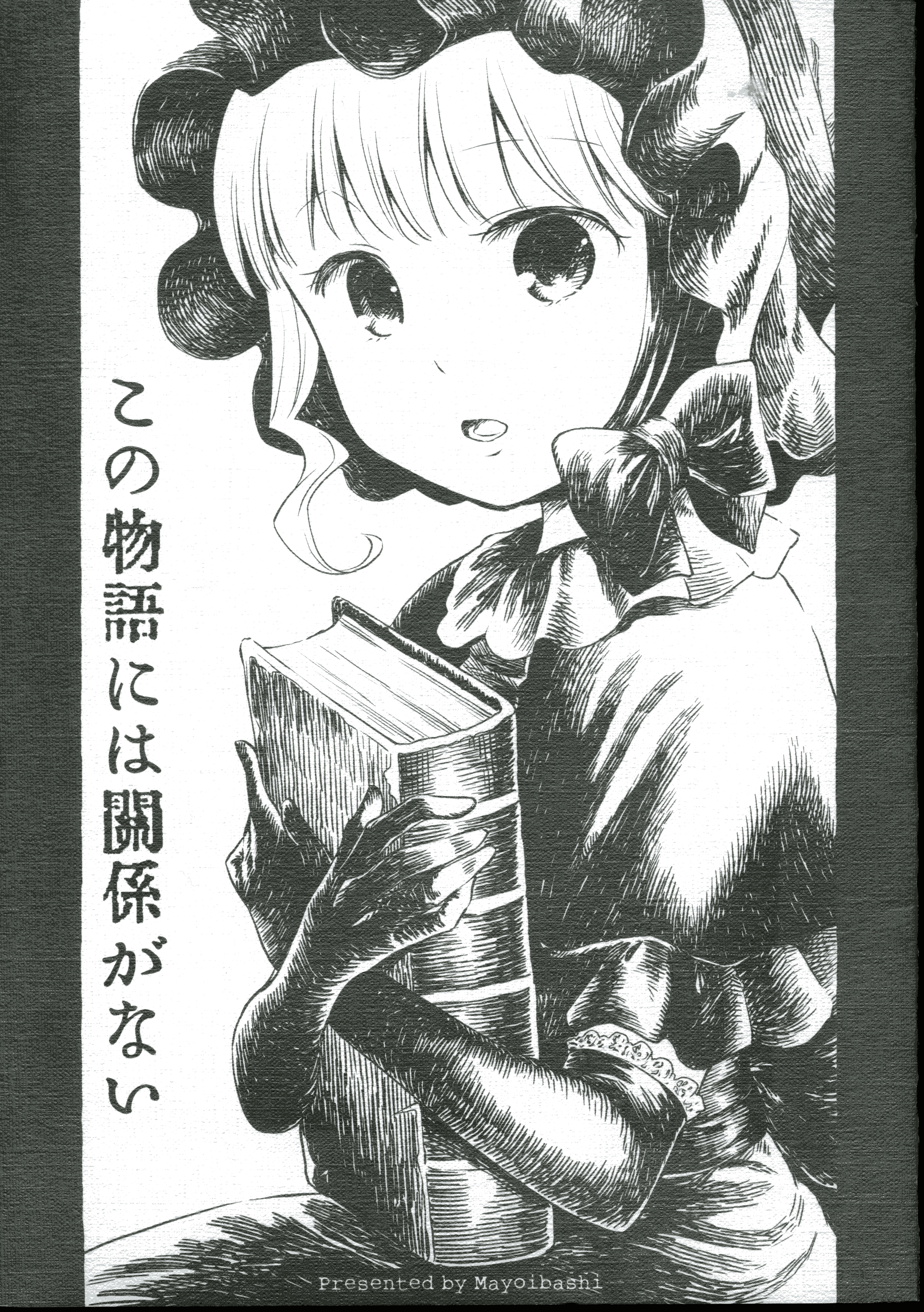 Kono Monogatari ni wa Kankei ga Nai manga cover