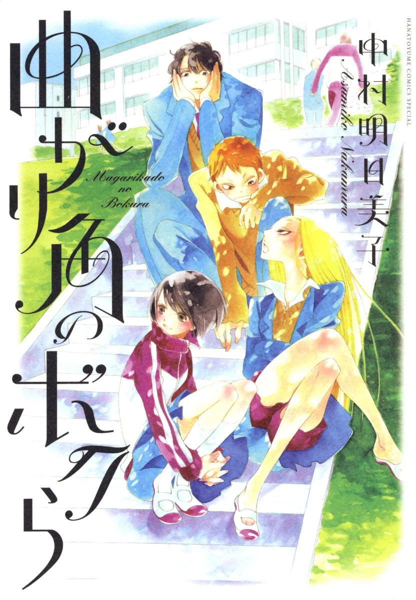 Were at the Turning Point manga cover