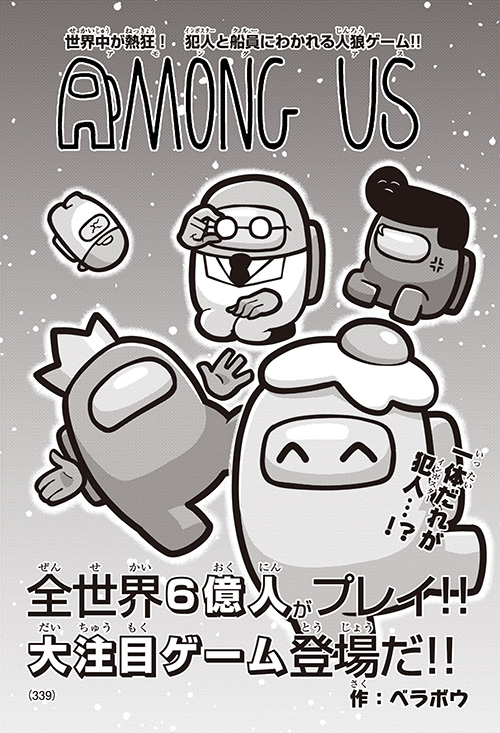 Among Us manga cover