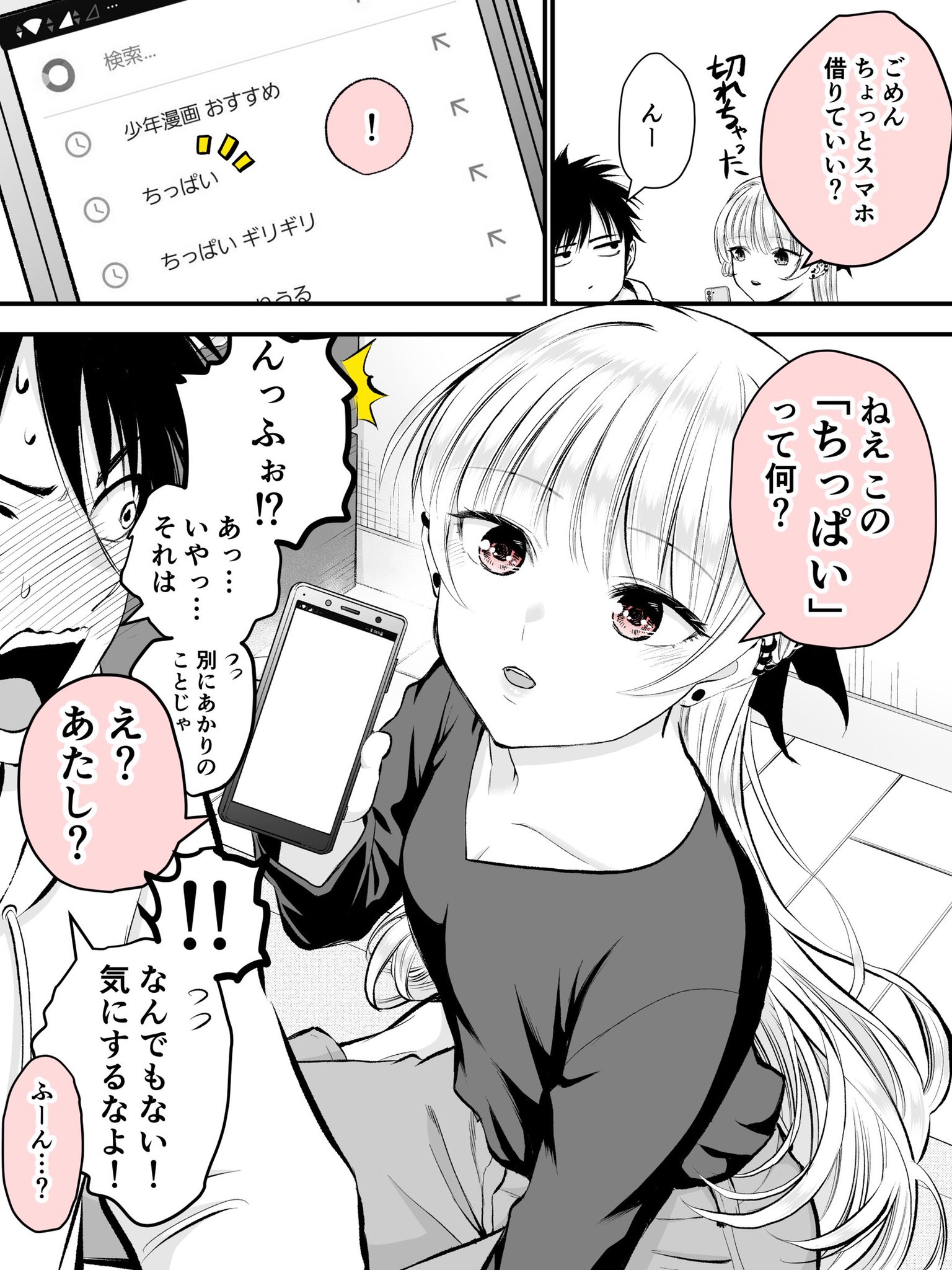 Osananajimi no Kensakurireki wo Miteshimatta Tsundere Osananajimi manga cover