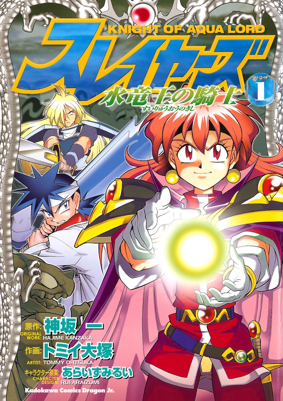 Slayers - Suiryuuou no Kishi manga cover