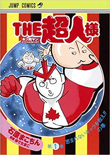 The Chojin Guys manga cover