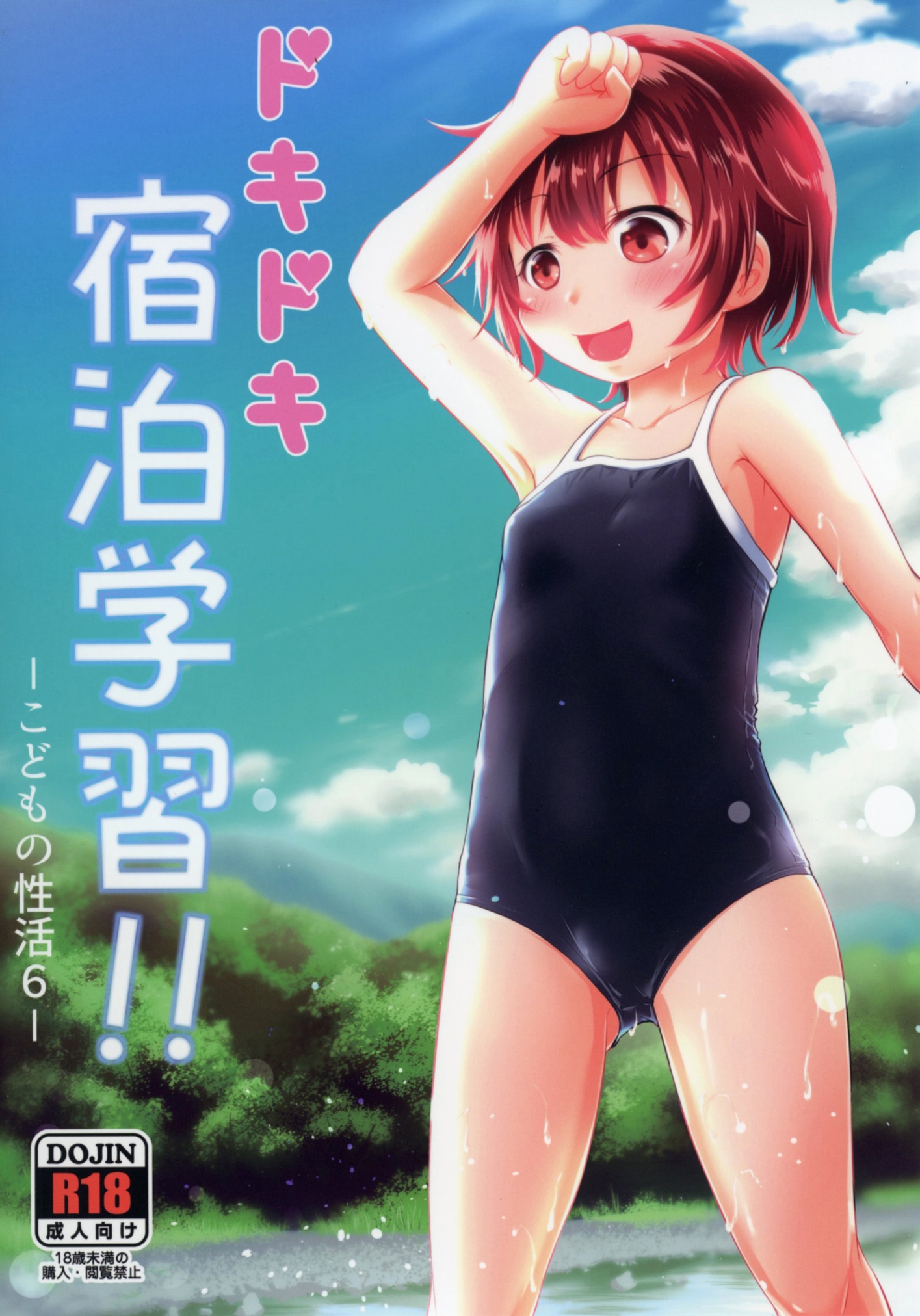 Kodomo no Seikatsu manga cover