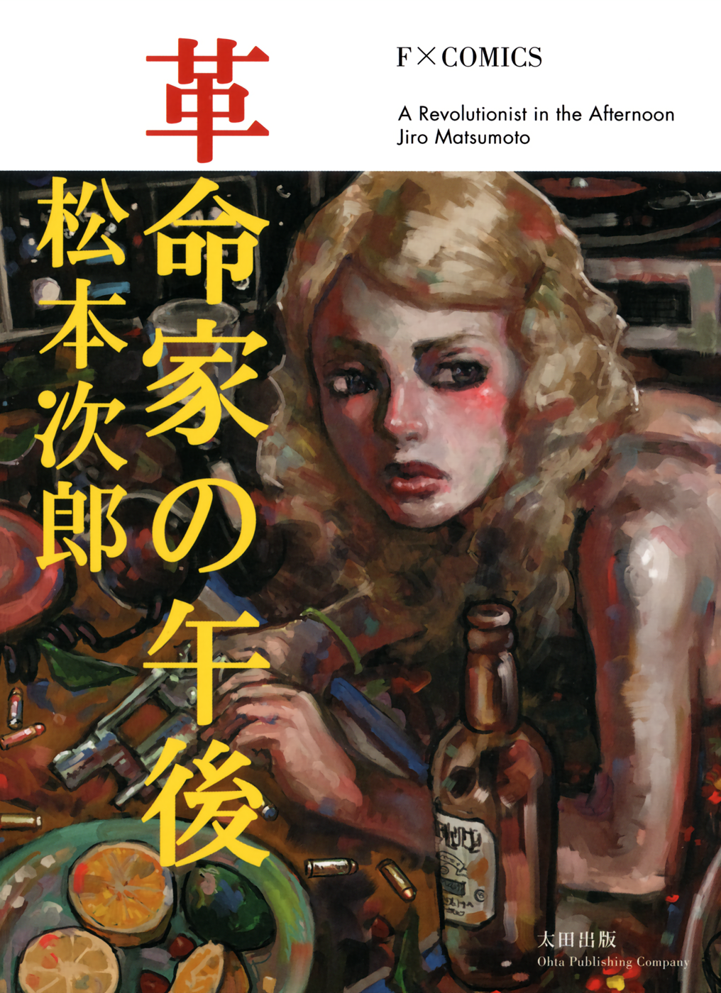 A Revolutionary in the Afternoon manga cover