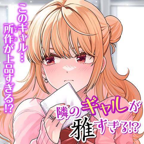 Tonari no Gyaru ga Miyabi Sugiru!? manga cover