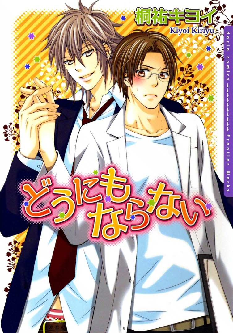 Dounimo Naranai manga cover