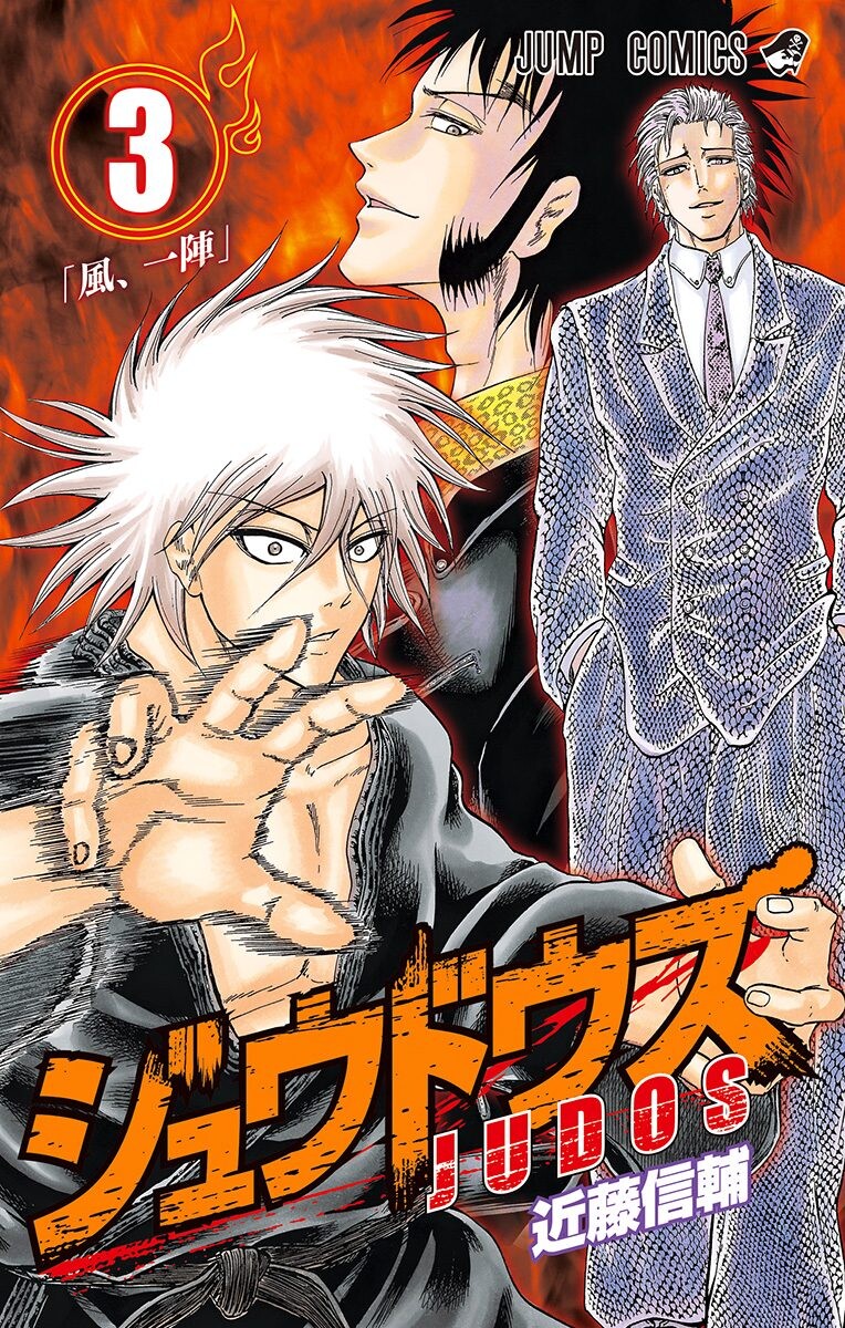 Judos manga cover
