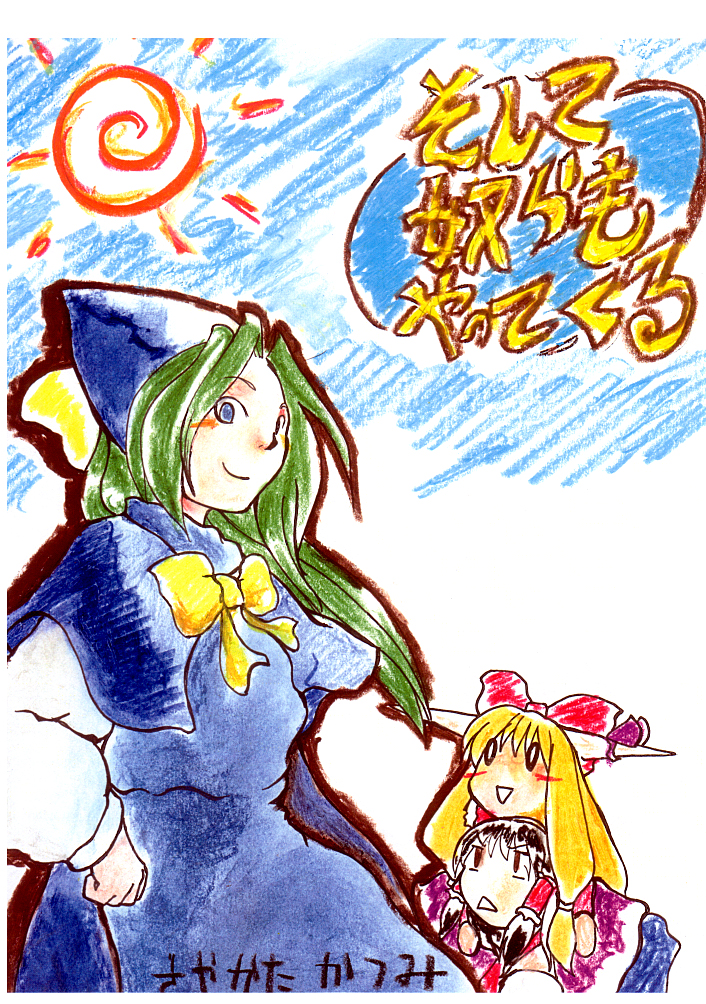 Touhou - Soshite Yatsura mo Yattekuru (Doujinshi) manga cover